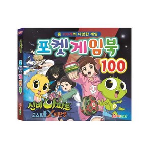 신비아파트 고스트볼 X의 탄생 포켓 게임북 100:, 아이누리