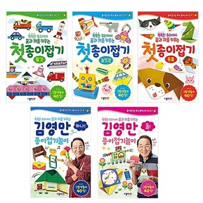 첫 종이접기 탈것 + 놀잇감 + 동물 + 김영만 종이접기 놀이 하나 + 둘 세트, 종이나라