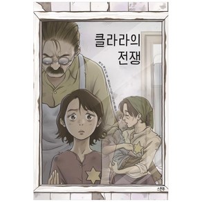 클라라의 전쟁:, 스푼북