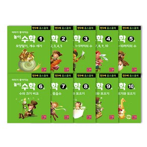 놀이수학 만3세 전10권세트(홈스쿨북), 주니어닥터