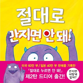 절대로 만지면 안 돼, 북뱅크