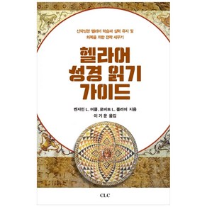 헬라어 성경 읽기 가이드