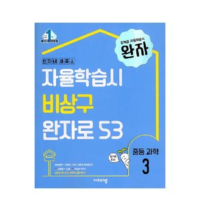 2025 완자, 과학, 중등 3학년