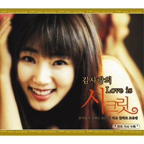 김사랑의 Love is 시크릿