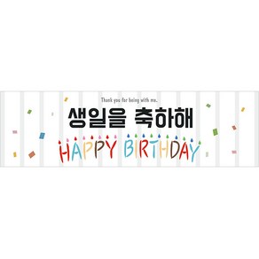 리빙다 생일현수막 H01