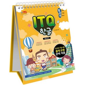 발자취 ITQ 한글 2010 스프링, 마린북스