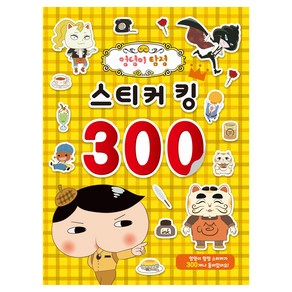 엉덩이탐정 스티커 킹 300, 유니콘