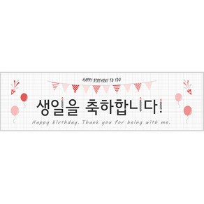 리빙다 생일축하 현수막 가로형