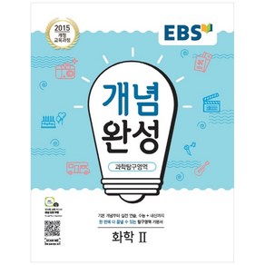 EBS 개념완성 (2024년)