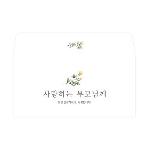 도나앤데코 레트 사랑하는 부모님께 용돈봉투 30p + 투명스티커 30p, 혼합색상, 1세트