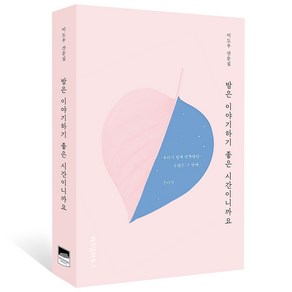 밤은 이야기하기 좋은 시간이니까요:이도우 산문집, 위즈덤하우스