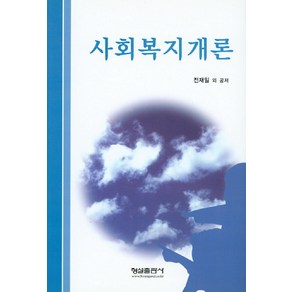 사회복지개론