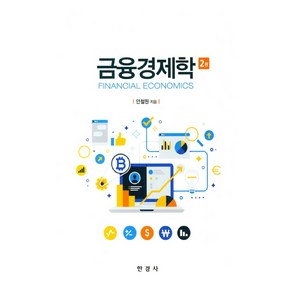 금융경제학