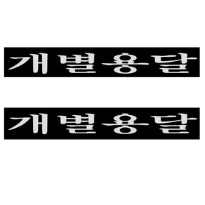 화물차 스티커