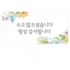 도나앤데코 용돈봉투 075 코이 수고 많으셨습니다 항상 감사합니다 30p + 투명스티커 30p 세트, 혼합색상, 1세트