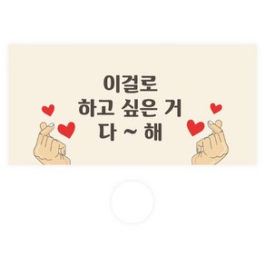 도나앤데코 용돈봉투 059 초이 이걸로 하고싶은거 다해 30p + 투명스티커 30p 세트, 혼합색상, 1세트