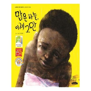 맑은 하늘 이제 그만(빅북):, 노란돼지