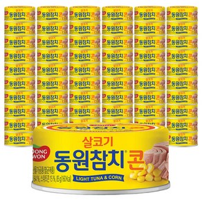 동원 참치 콘