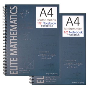 엘리트 A4 절취 수학노트, 네이비, 2개