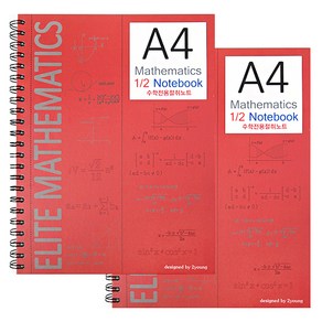 엘리트 A4 절취 수학노트