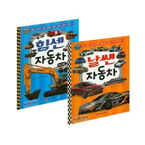 동글동글 힘센 자동차 + 날쌘 자동차 세트