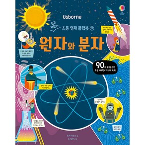 Usborne원자와 분자: