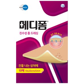 메디폼 친수성 폼드레싱 10p, 10 x 20 cm x 5 mm, 10개입, 1개