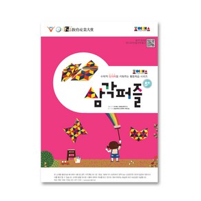 삼각퍼즐 워크북