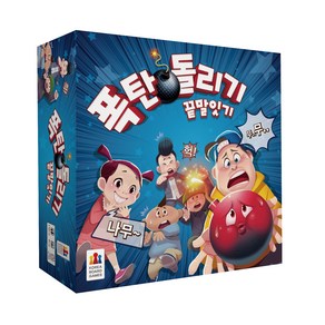 코리아보드게임즈 폭탄돌리기 끝말잇기, 혼합색상, 1개