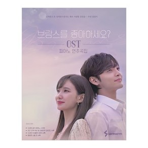 브람스를 좋아하세요? OST 피아노 연주곡집