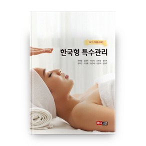 한국형 특수관리, 메디시언