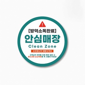 스위트스페이스 마스크 의무착용 앤 손소독 칼라 원형 스티커 2p, 옵션6