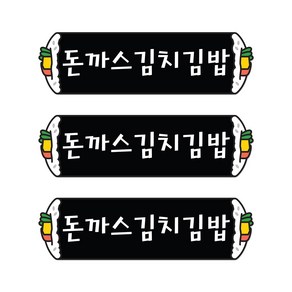 꼬모네임 돈까스김치김밥 심플사각 스티커, 30 x 10 mm, 5000개