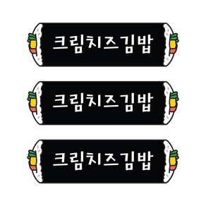 꼬모네임 크림치즈김밥 심플사각 스티커, 30 x 10 mm, 5000개