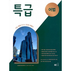 특급 어법 (2024년)