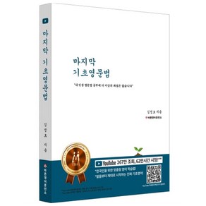 마지막 기초영문법:내 인생 영문법 공무에 더 이상의 좌절은 없습니다