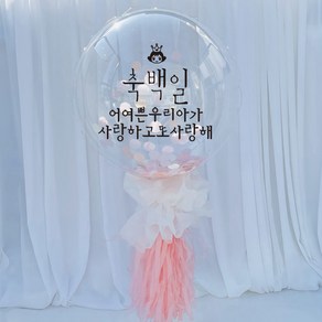 러블리팜 DIY 레터링 벌룬 세트 백일 고정문구, 레터링 컬러(블랙), 태슬&컴패티 색상(핑크), 1개