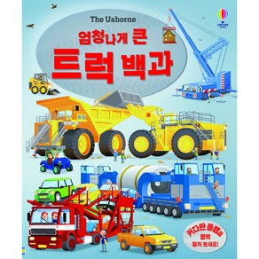 The Usborne엄청나게 큰 트럭 백과: