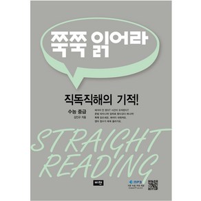 쭉쭉 읽어라 수능 중급, 비전, 영어영역