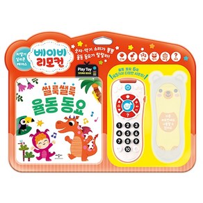 베이비 리모컨 토이 씰룩쌜룩 율동 동요 Play Toy 사운드북