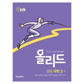 올리드 중등 과학 (2024년)