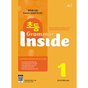 초등 Grammar Inside 1