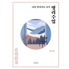 명리수업