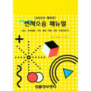 전자소송 매뉴얼(2022)