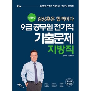 2022 9급 공무원 전기직 기출문제 지방직