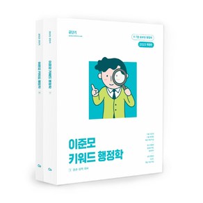 2023 이준모 키워드 행정학, 에스티유니타스