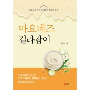 마요네즈 길라잡이, 차가성, 북랩