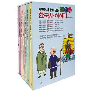 재밌어서 밤새 읽는 한국사 이야기 박스 세트 전6권