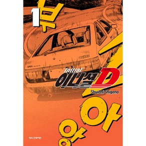 이니셜 D 신장판