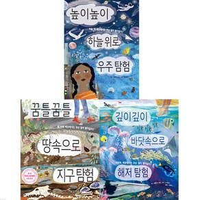 땅속과 우주와 바다를 탐험하는 병풍책 세트 전3권, 키다리, 상세 설명 참조